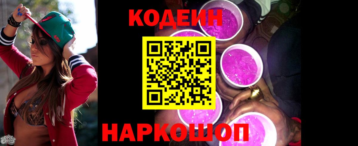 Богородск  Codein Purple Drank  Вход с VPN  Кодеин Purple Drank 