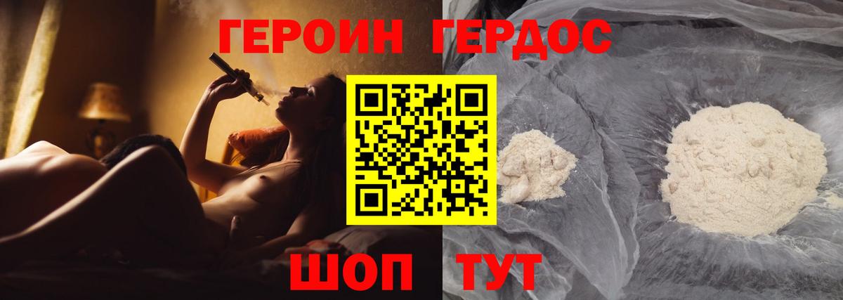 ГЕРОИН Heroin Богородск