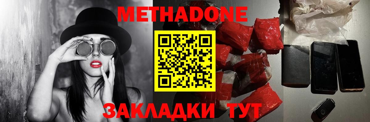 МЕТАДОН белоснежный  Вход с VPN  Метадон кристалл  Богородск 